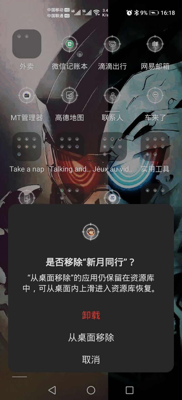 卸了拜拜截图