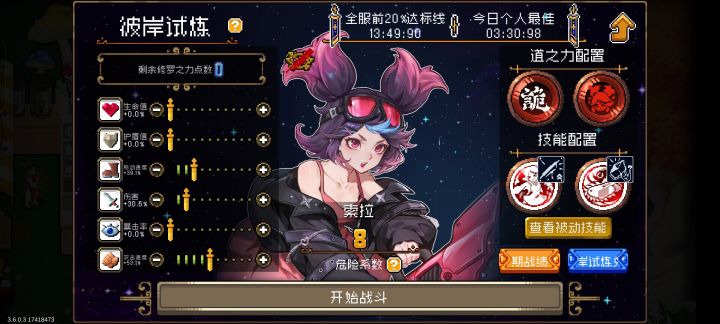 无敌索拉大玉彼岸试炼速通截图