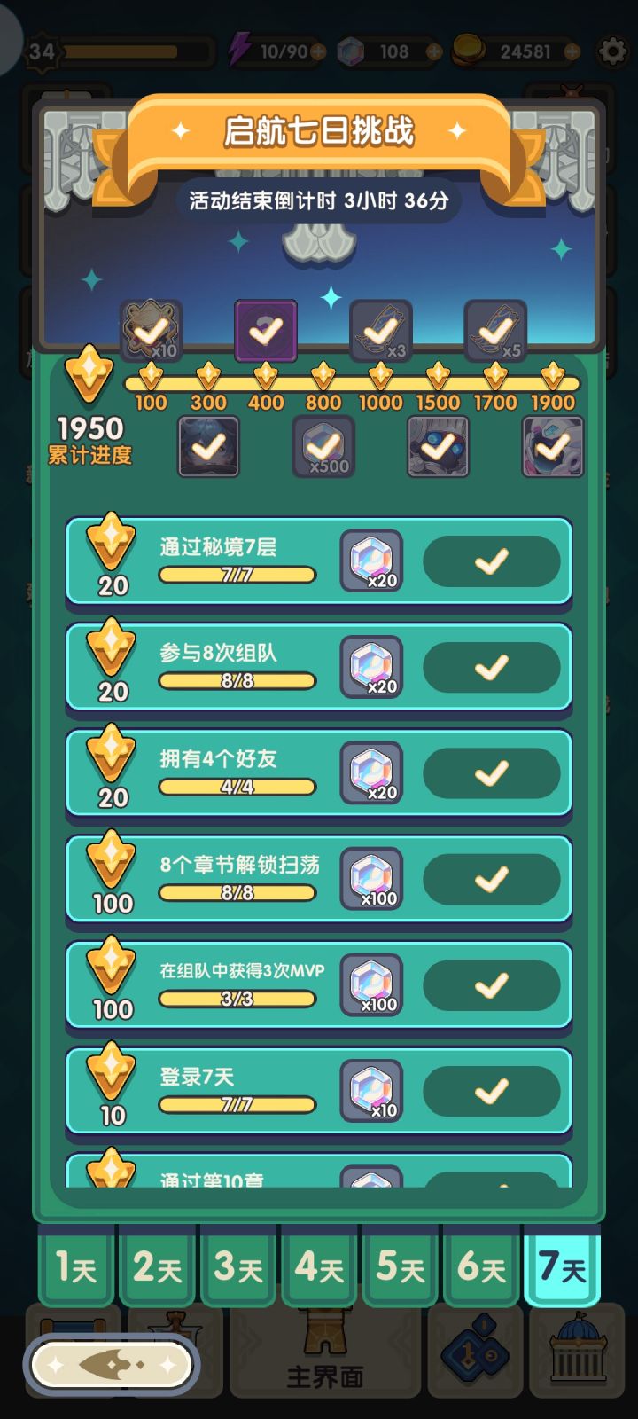 七日挑战 最难的感觉就是熟练度了截图