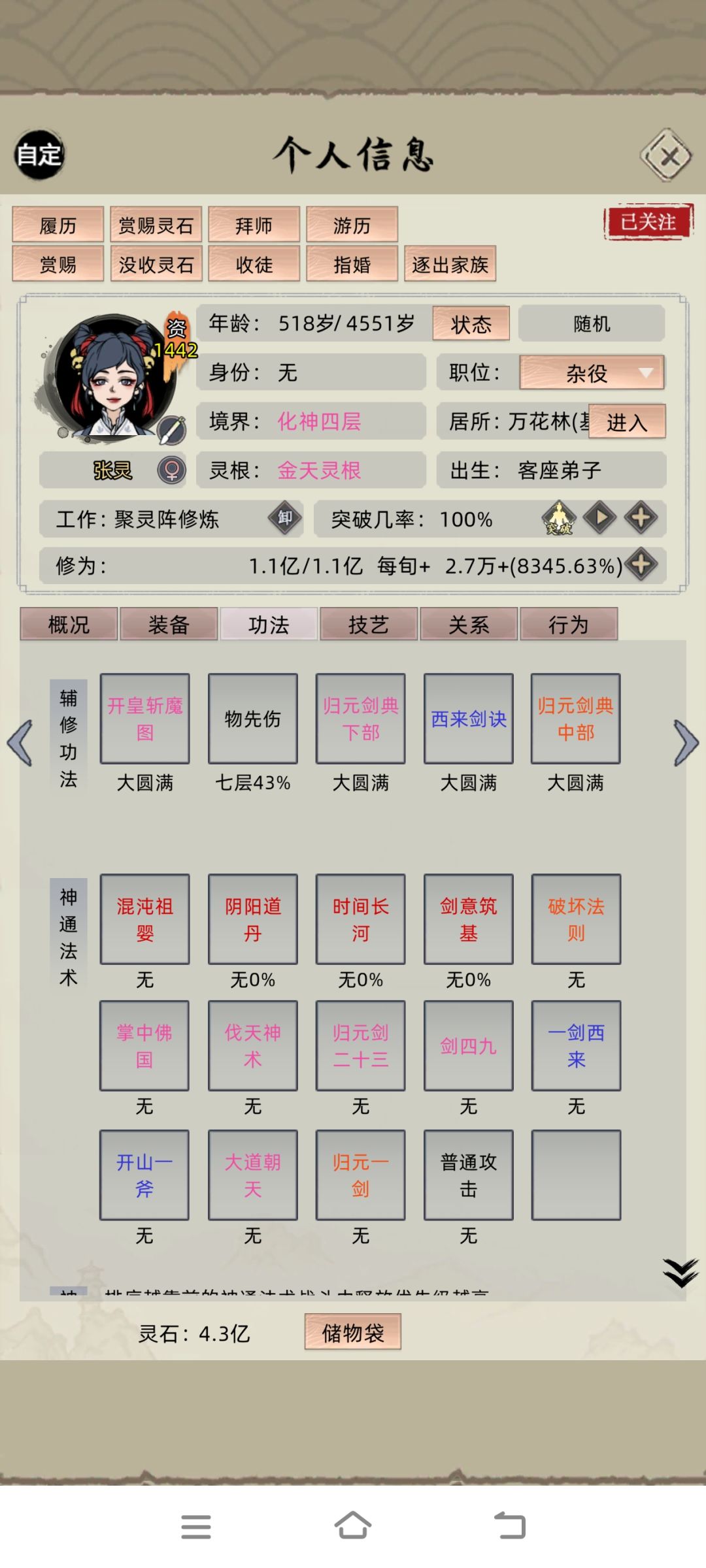 我去,真有血脉神通这东西啊 2