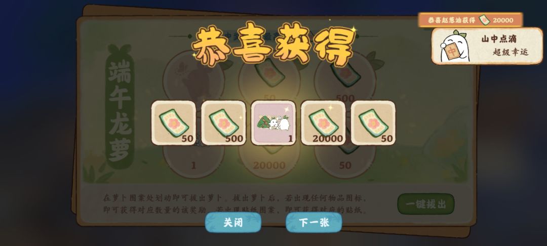 中大奖啦! 1