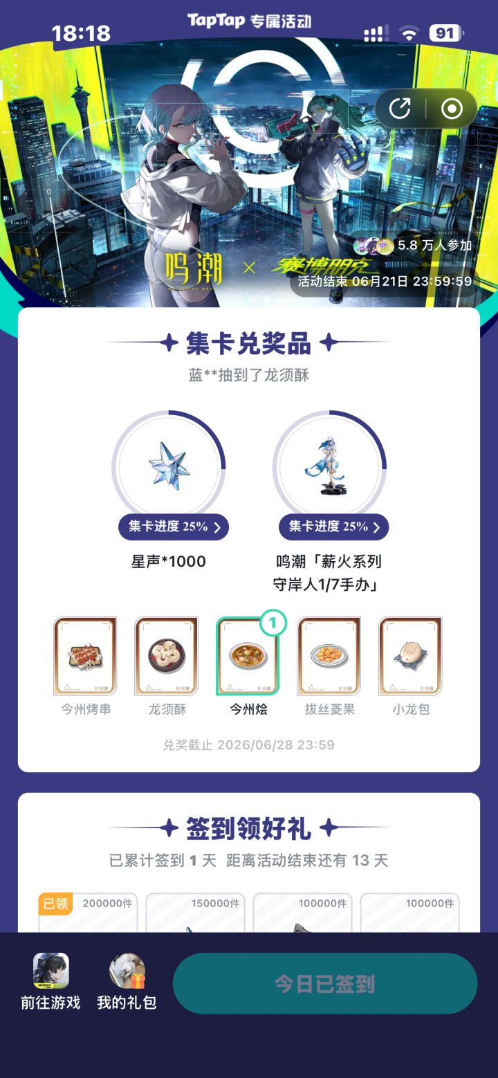 鸣潮3.4版本签到截图