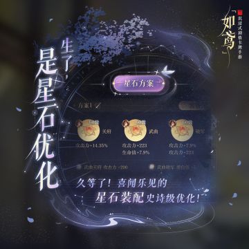 🌟生了！是星石优化！