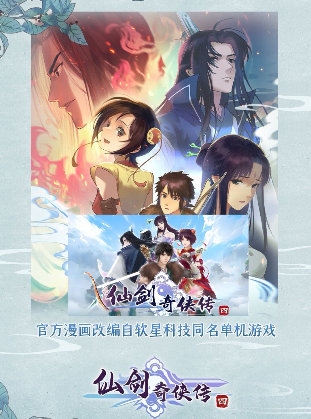 《仙剑奇侠传四》重制版活了！实机PV来了！截图