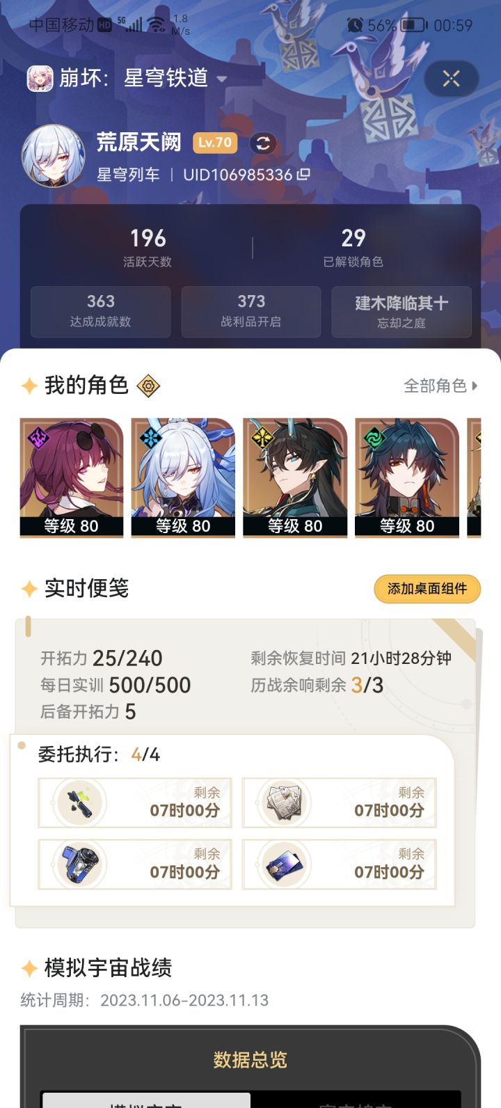 满级好耶好耶截图