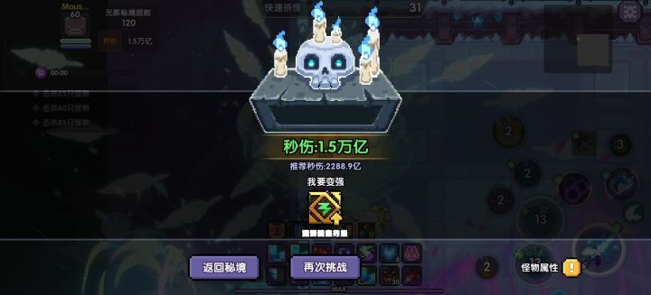 大秘境120这么难打截图