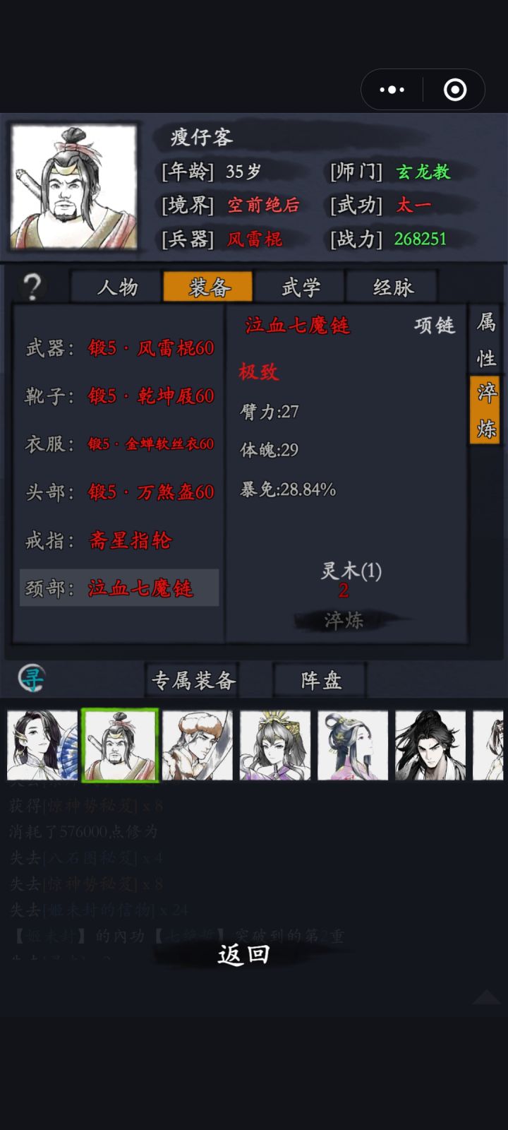 这个装备能用吗[表情_尬笑]截图