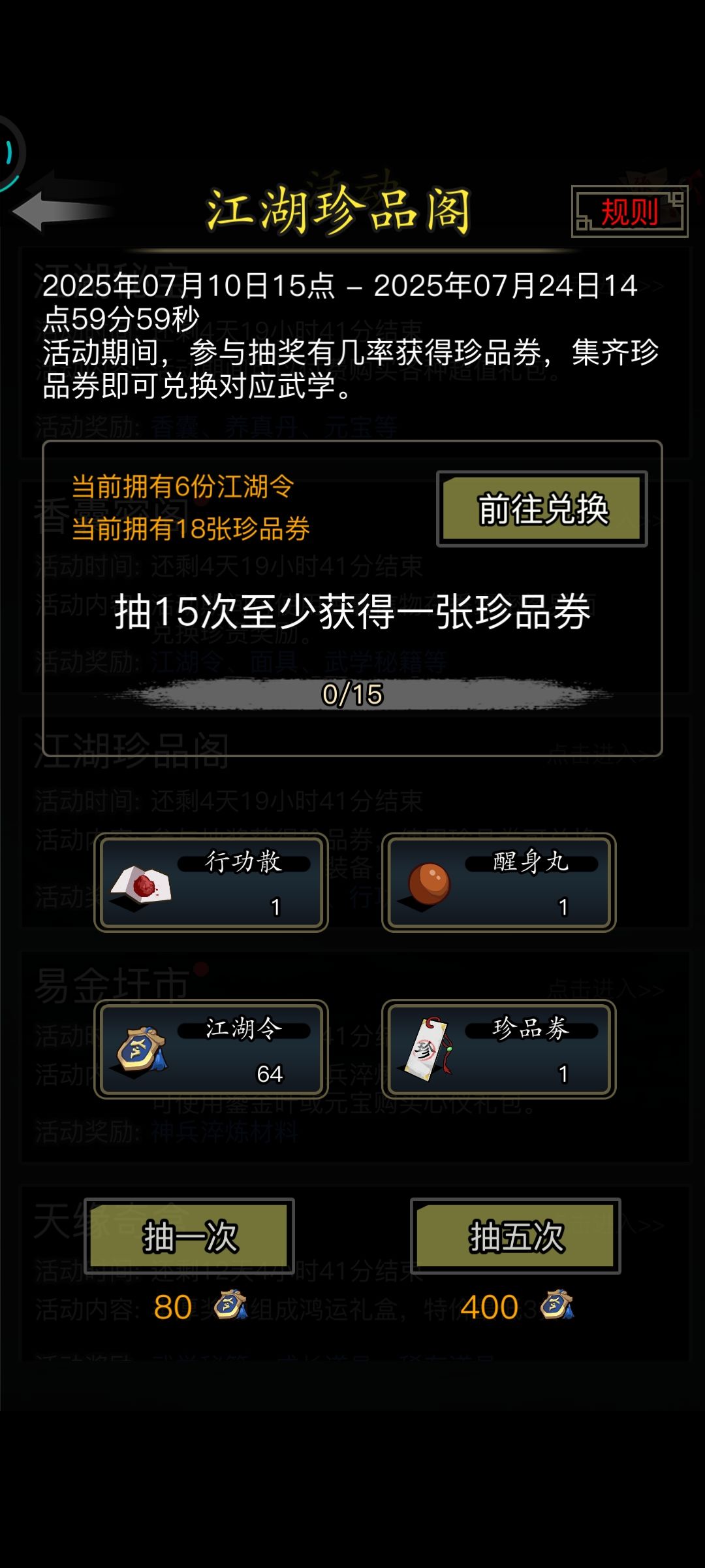 严重怀疑珍品不出货是服务器的问题 2
