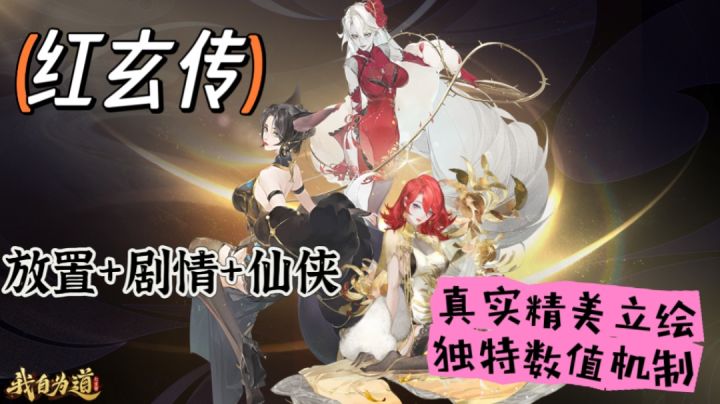 放置+剧情+仙侠精品,真实精美立绘,独特数值机制游戏品鉴。截图