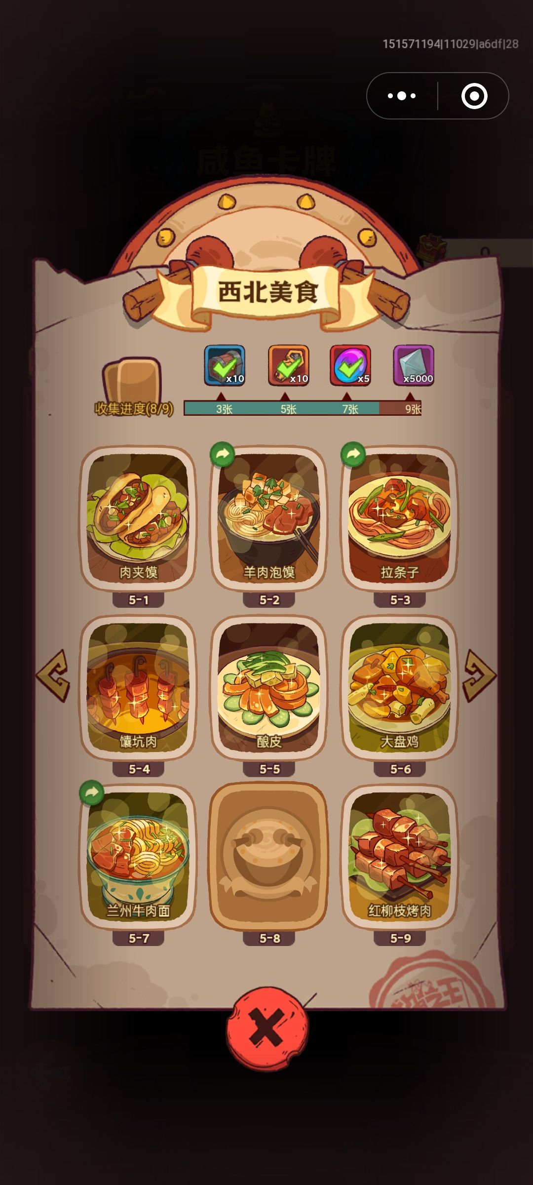 换卡 5
