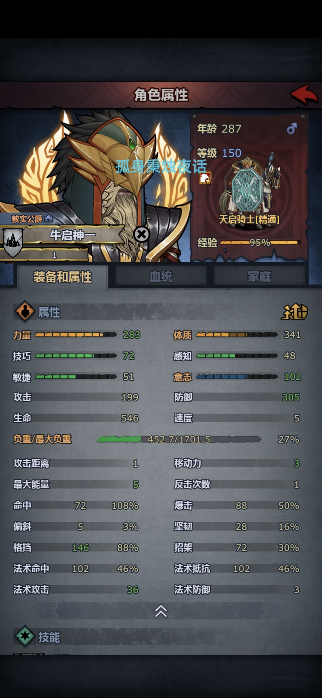 狂战 2