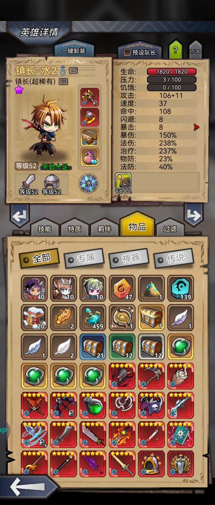 魔尘给哪个装备啊截图