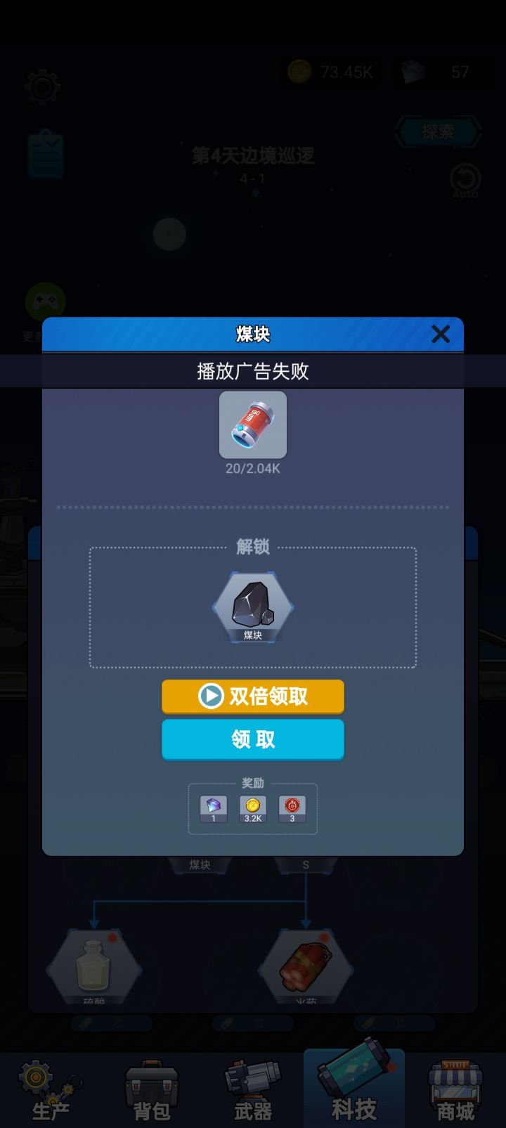 广告播放失败这么久了还不修复🤬截图