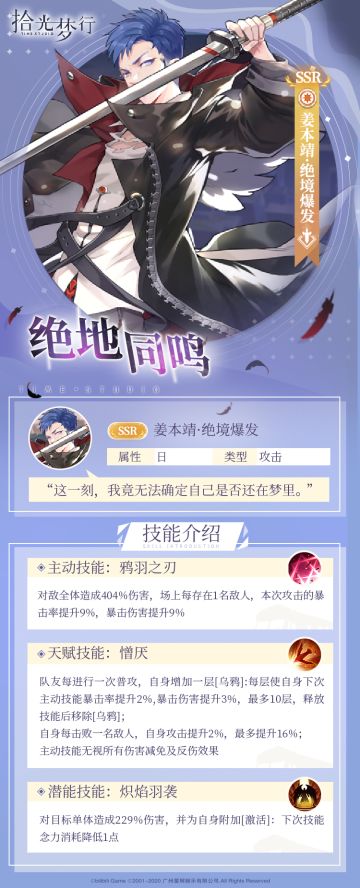 ★SSR【姜本靖·绝境爆发】影像信息公开 ★