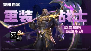 【攻略】幽寂英雄档案—— 死神