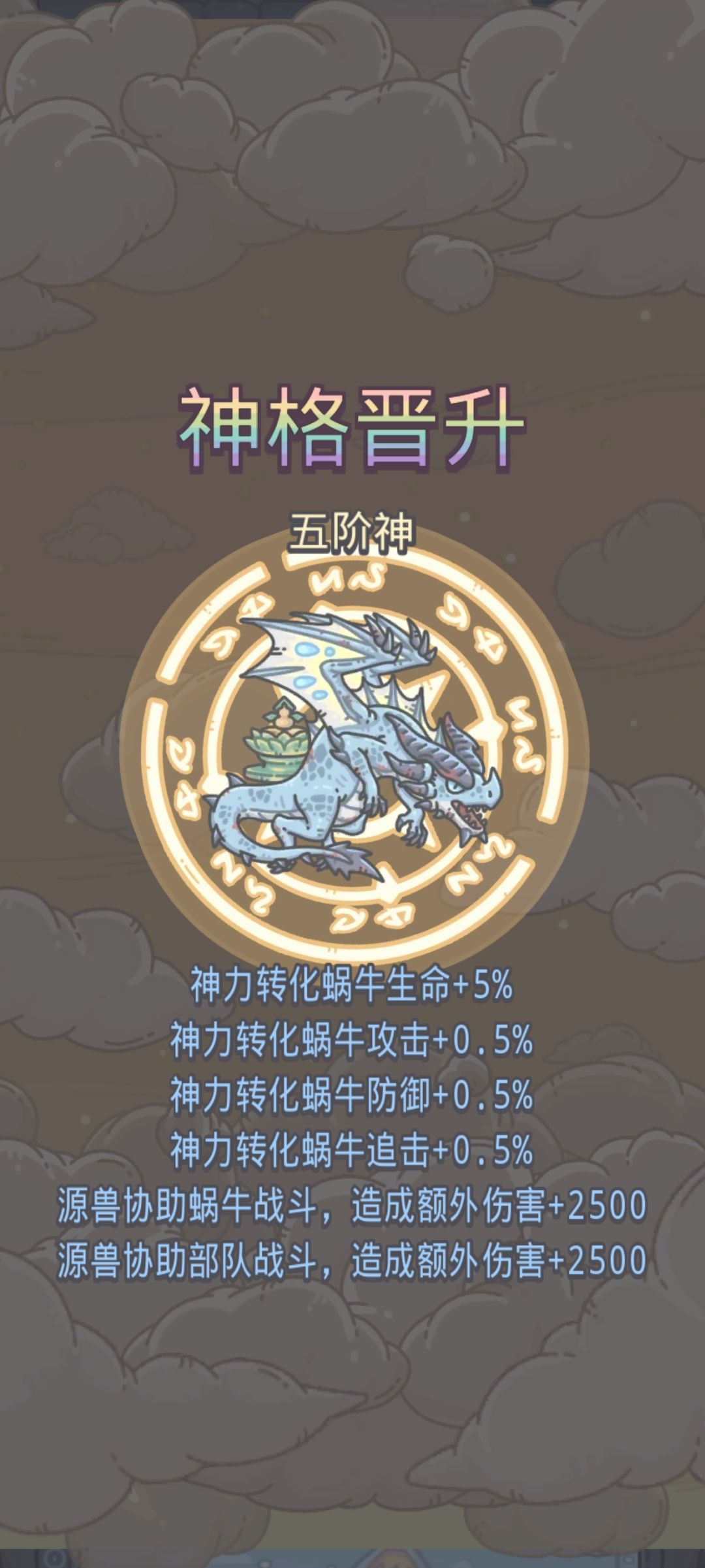 五阶神 1