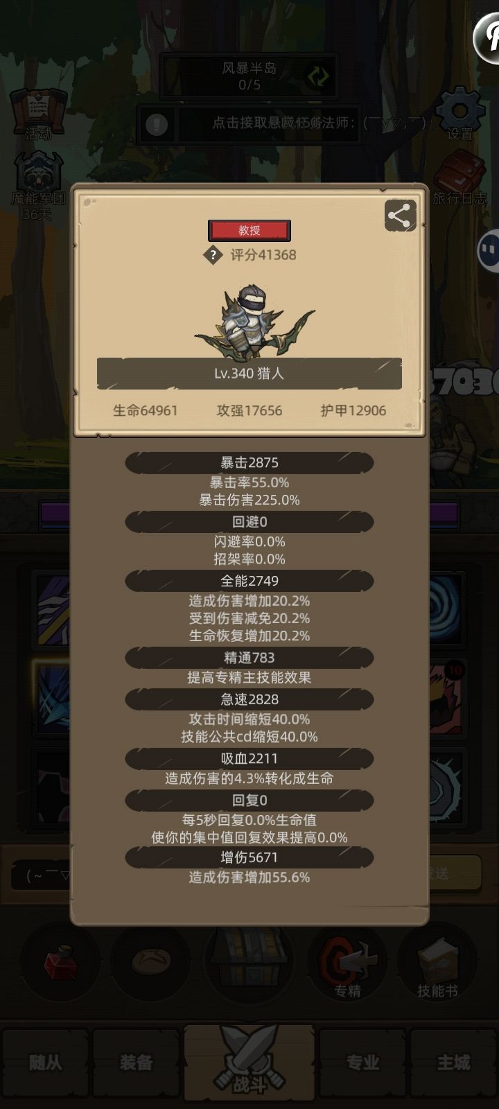 340各专精攻略之射击猎篇 2