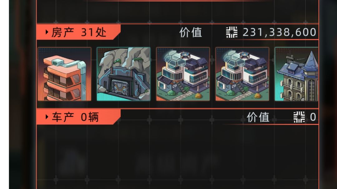 房子截图