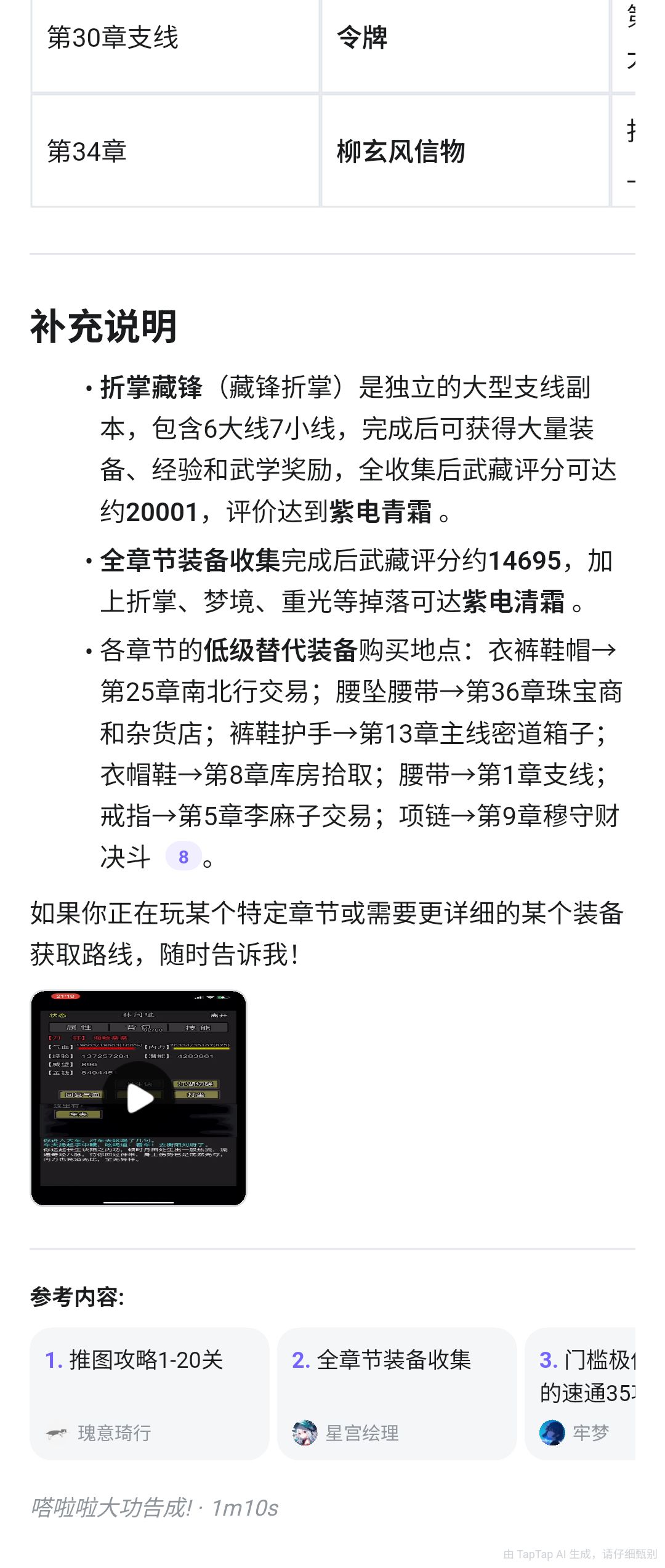 放置江湖各章节必拿道具与装备汇总 13