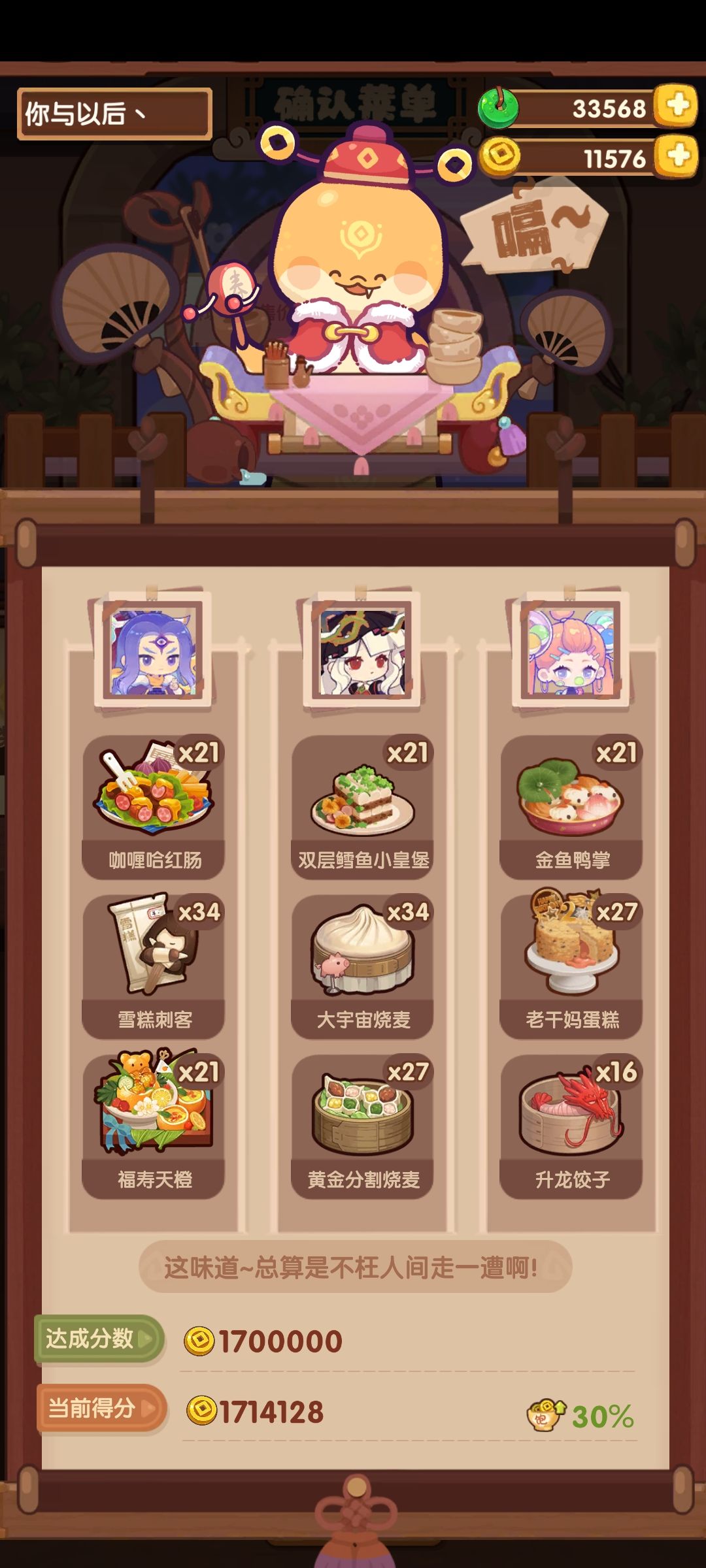 萌新年兽7攻略截图
