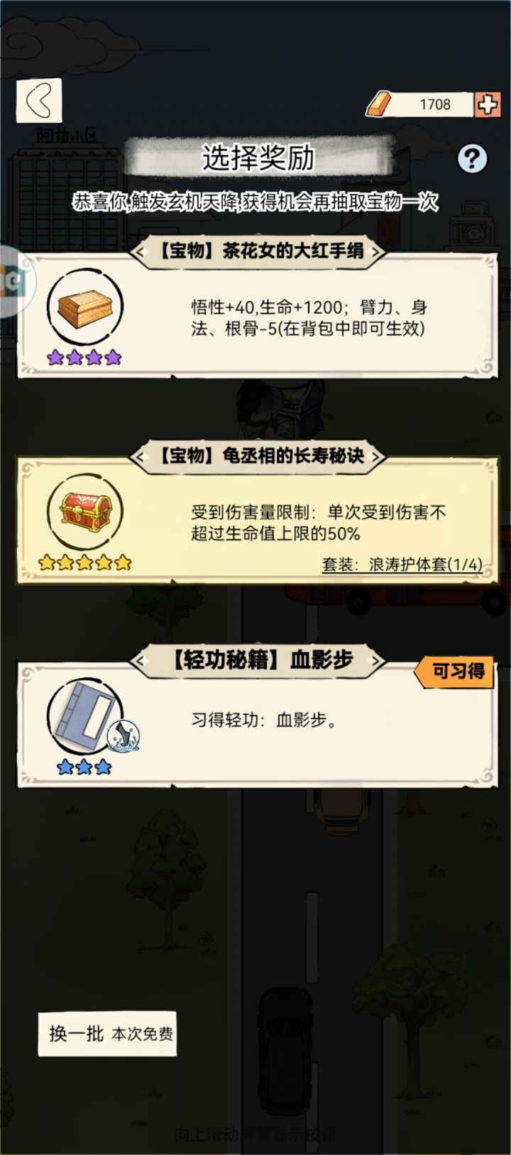 三轮副本真元全臂力截图