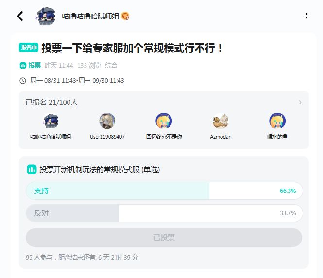 谁能帮我发给阿宽看看,许愿专家服开个常规模式,看大家投票结果截图