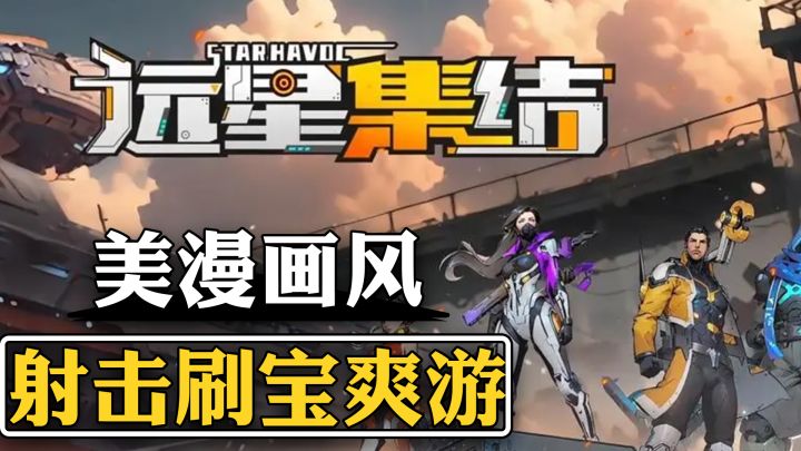 画风超精美! 漫画画风勾勒出炫酷特效 俯视角弹幕射击新游截图