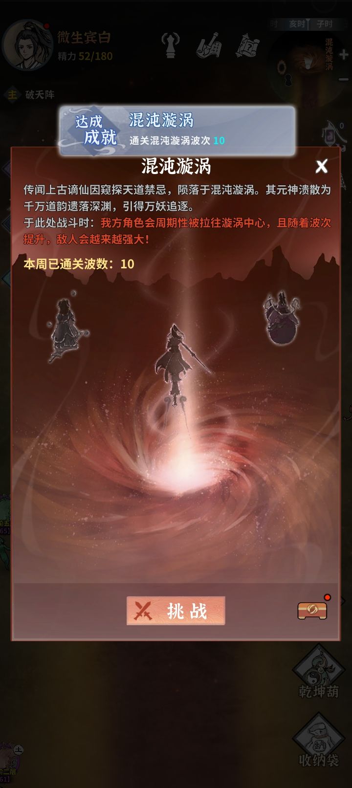 漩涡通关48天 3