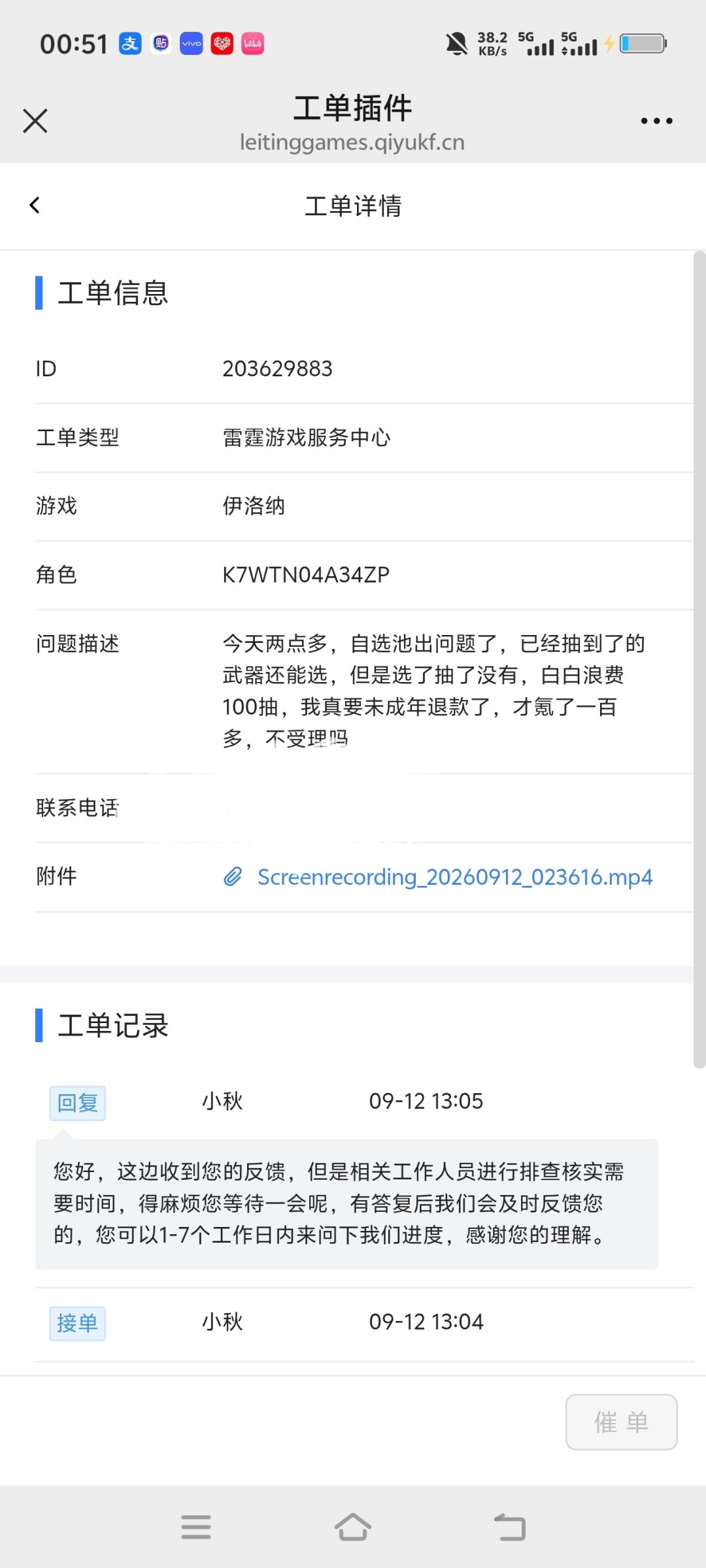 客服到底要多久? 1