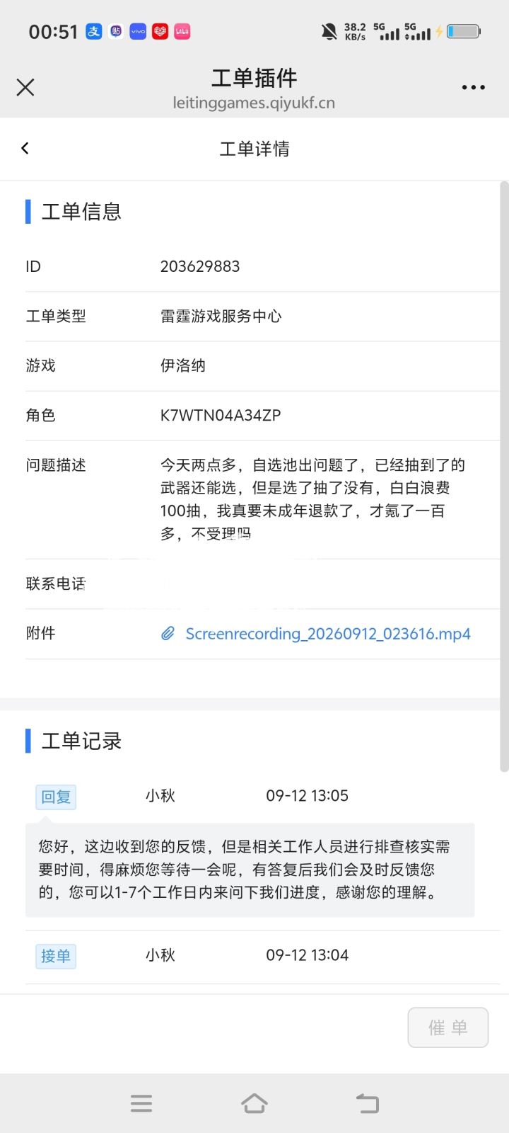 客服到底要多久？截图
