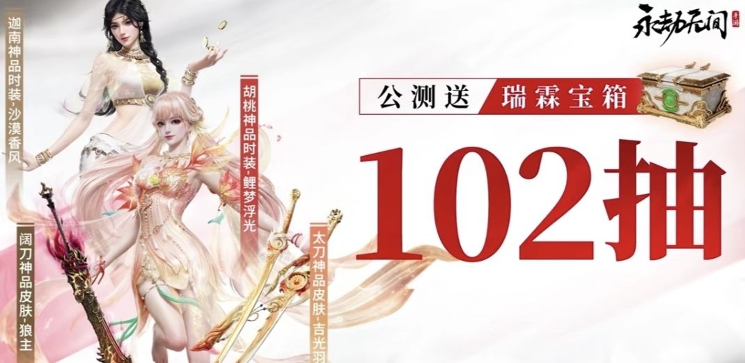 永劫无间手游开服最详细福利攻略 2