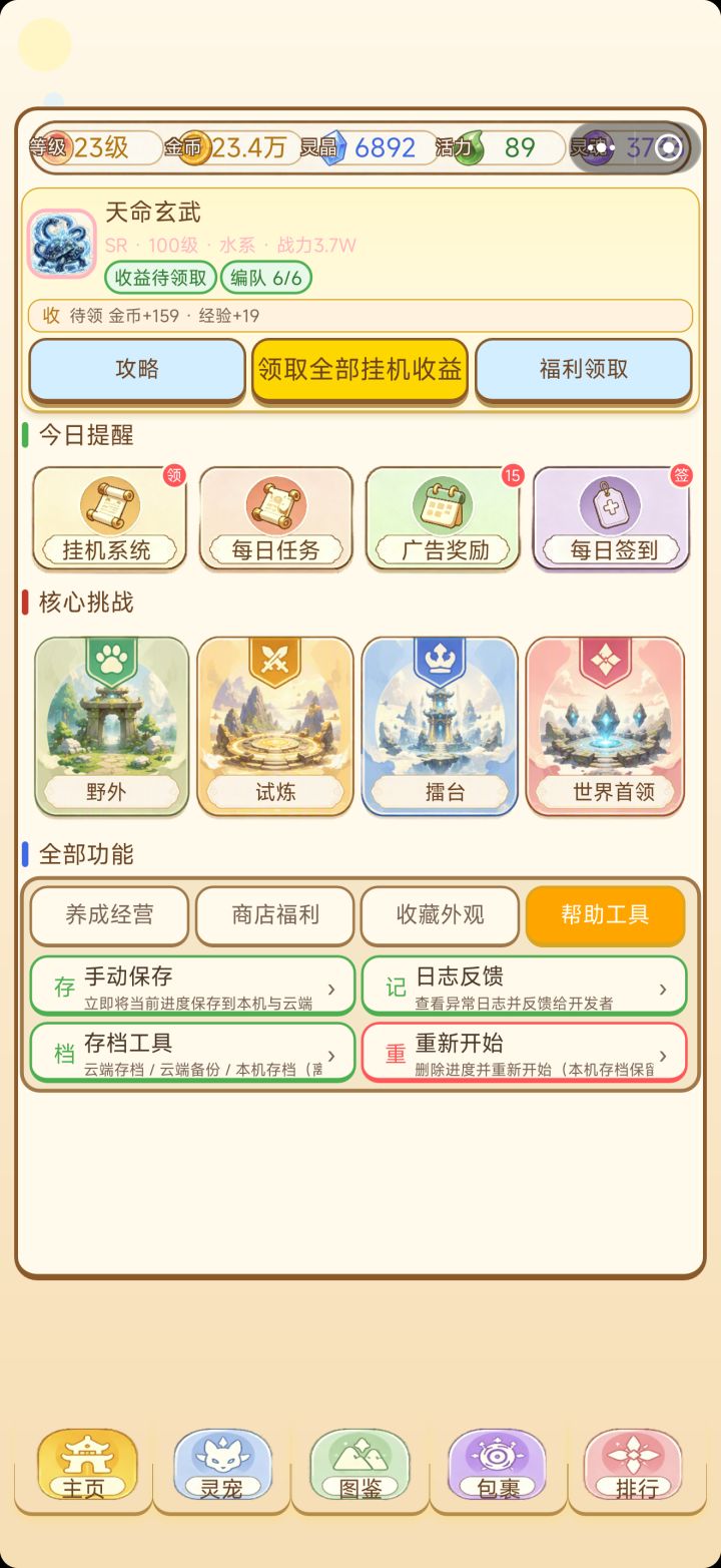 感谢作者大帅哥 好玩爱玩！！！[表情_流口水]截图
