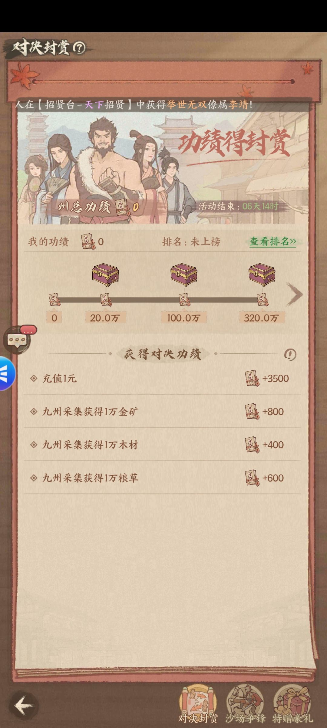 州对决 3