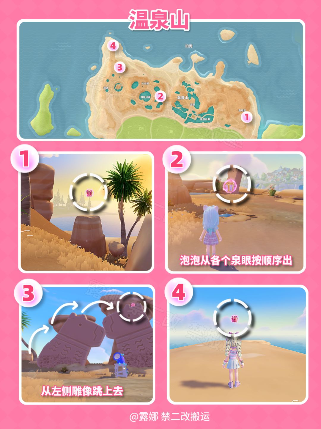 10月3日-10月9日 19个粉色泡泡详细位置 4