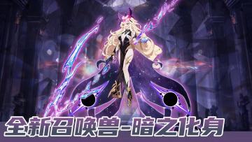 1.5版本暗之化身强度