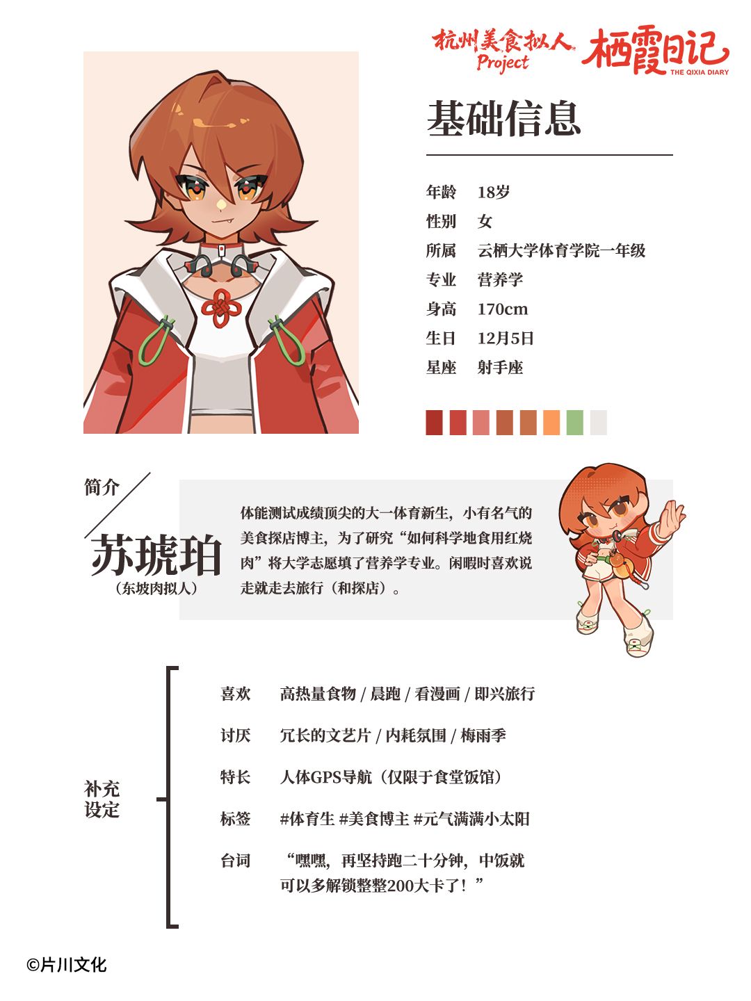 苏琥珀设定更新(2P) 2