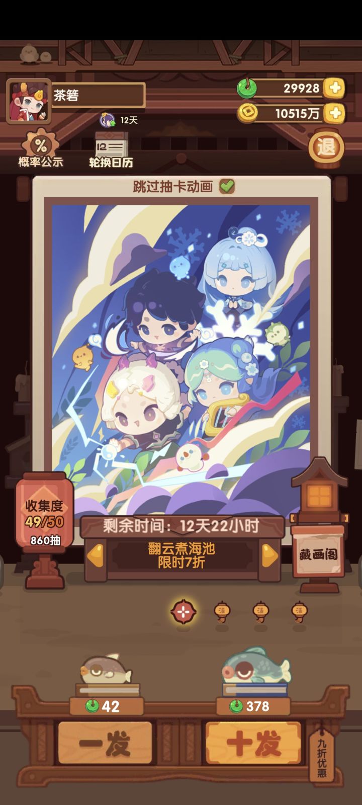 翻云煮海池截图