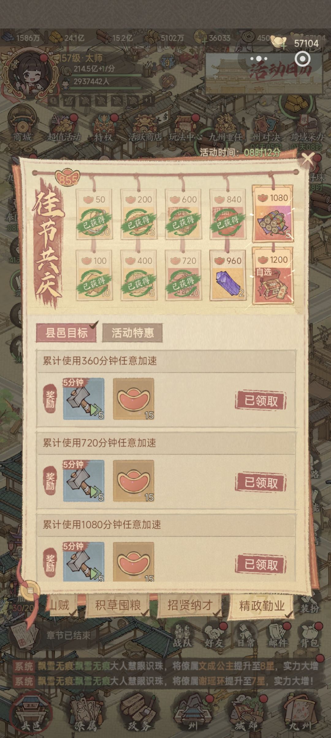 佳节共庆攻略 2