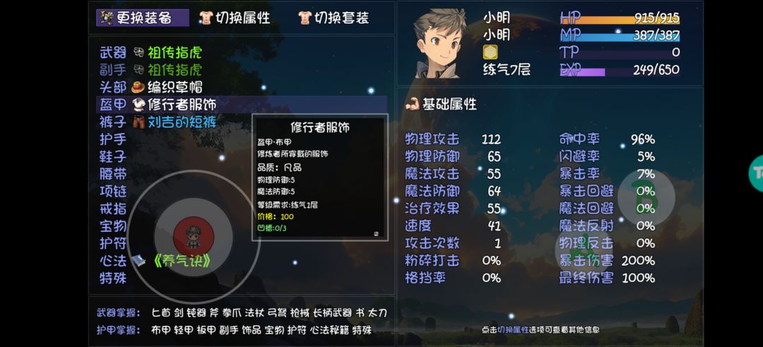 手机玩为什么装备会叠起来 2