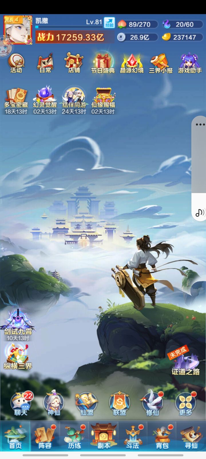 打卡十八天,幻化切一星,大出血,战力17259e,元宝还剩20w截图