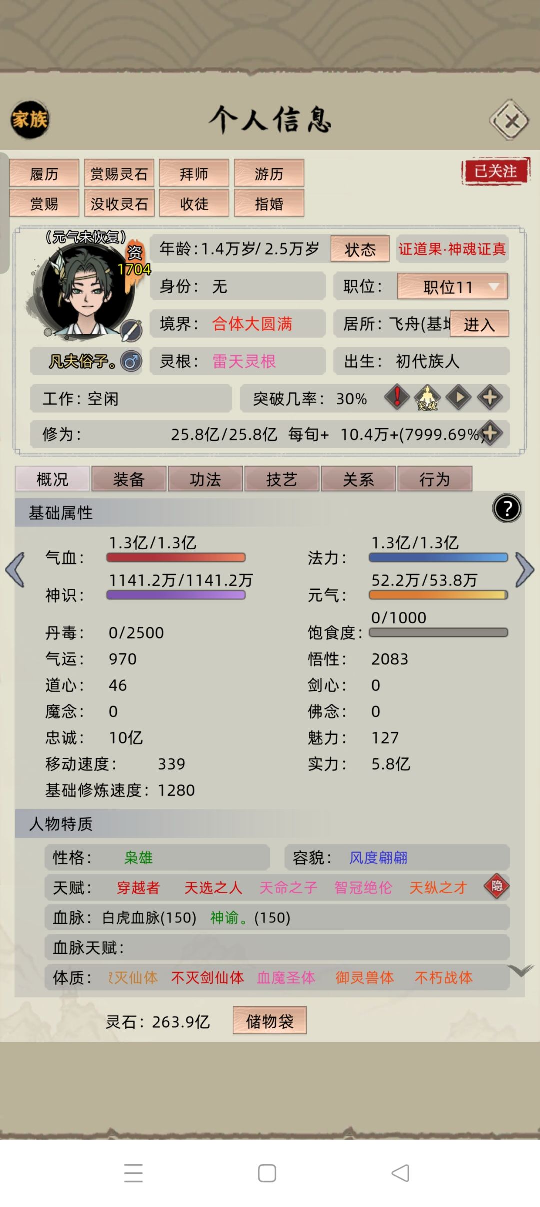 挂机流家族模拟器。 3
