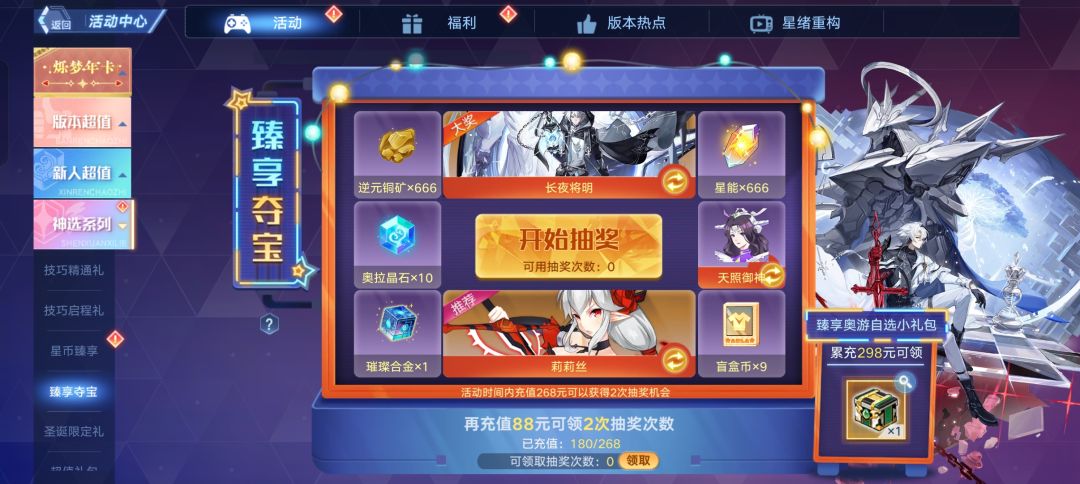 累充268抽两次? 1