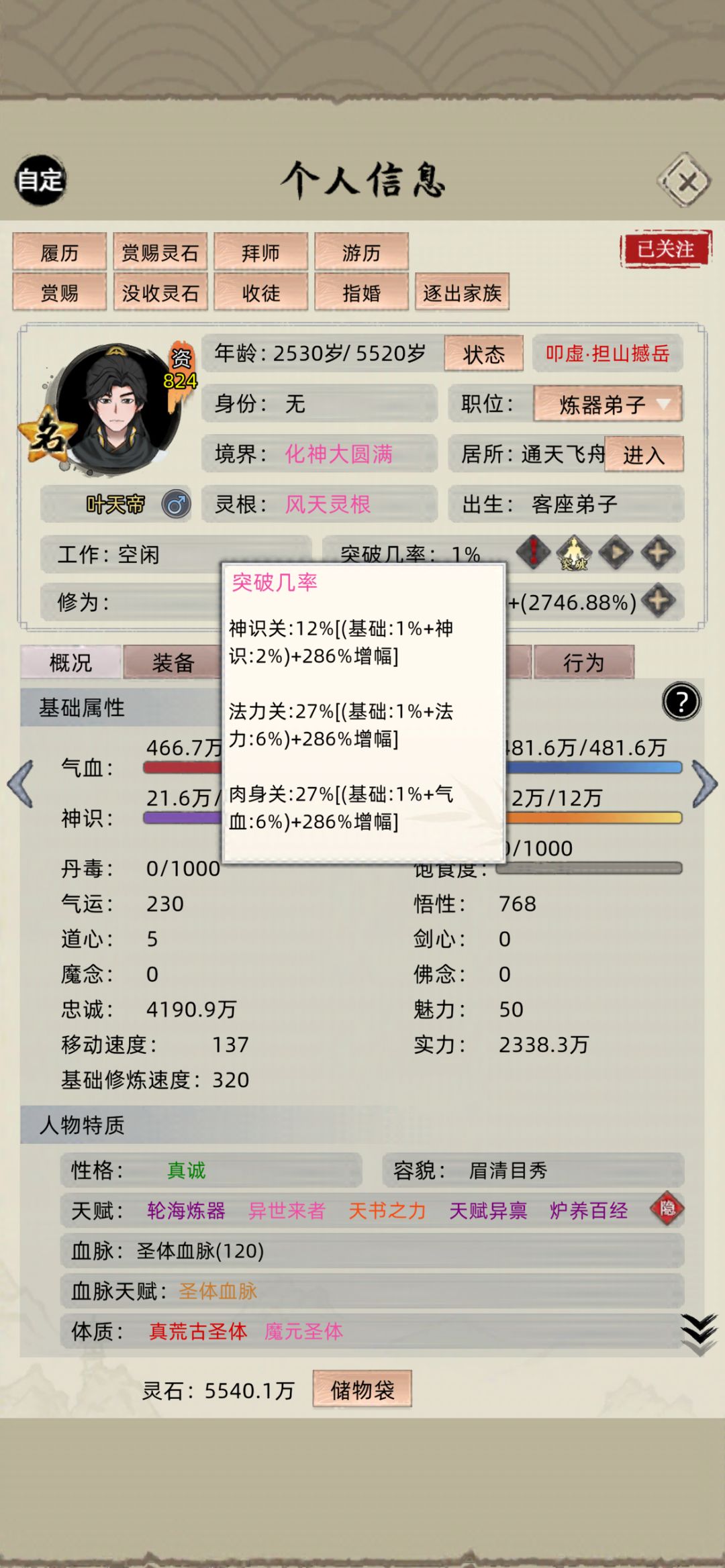 这是怎么回事啊，7阶灵脉有，虚空道砂也给了突破率还是这么低截图