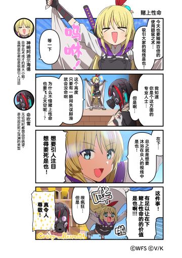 《炽焰天穹》官方四格漫画——赌上性命