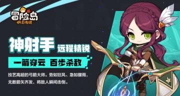 登岛测试职业爆料——神射手