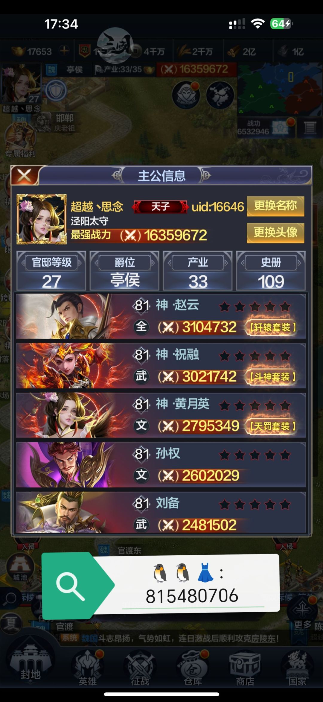 重生之我在三国征战天下 2