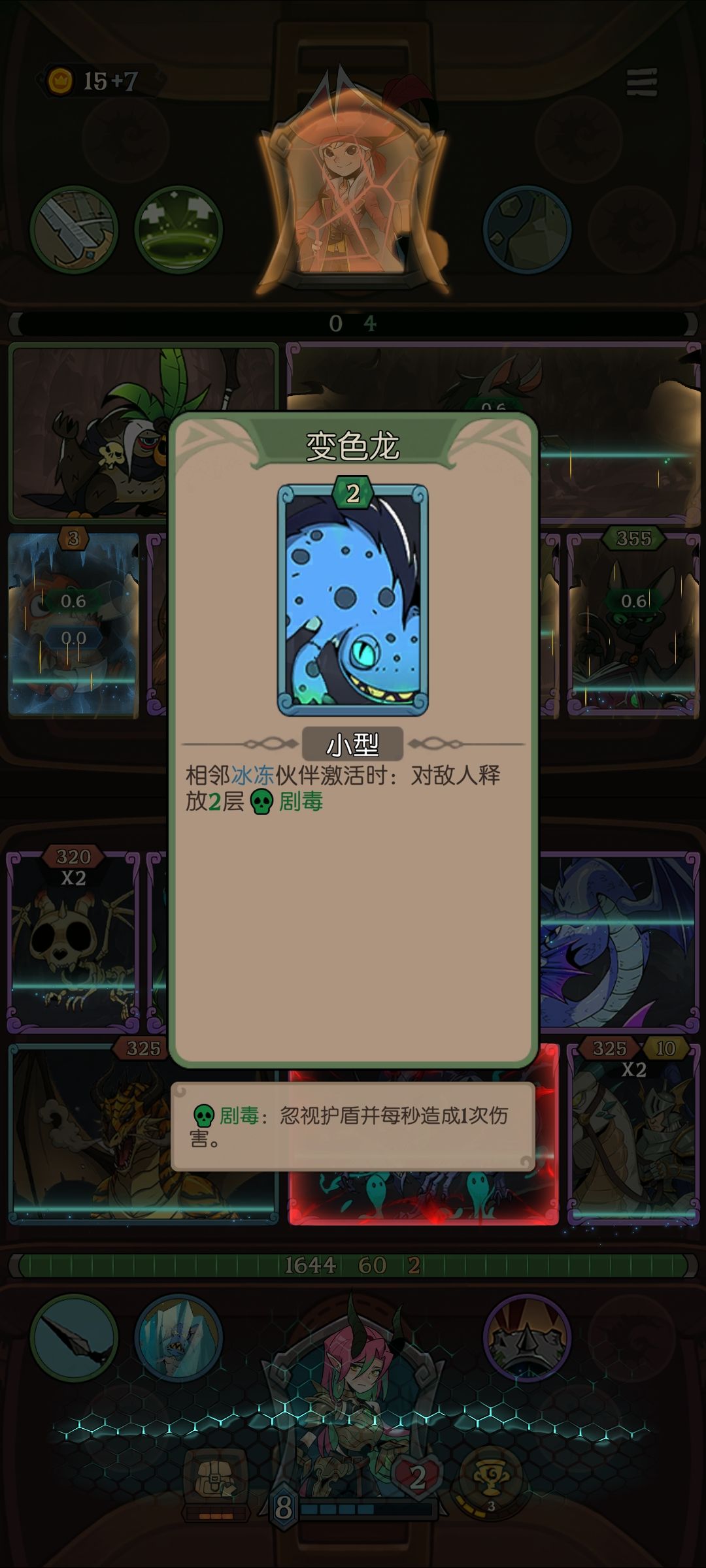 变色龙描述有误 1