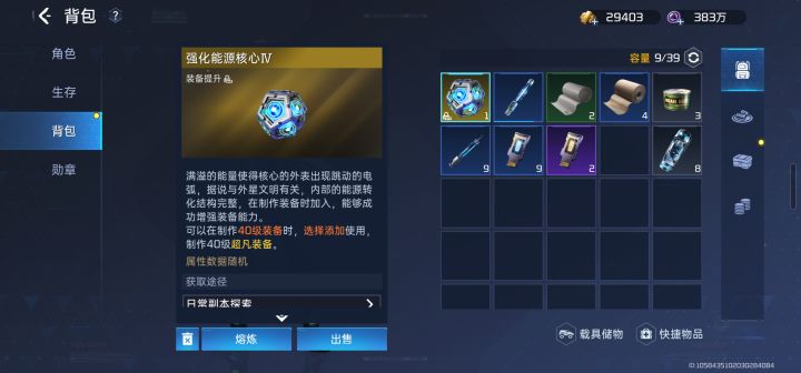 武器合成截图
