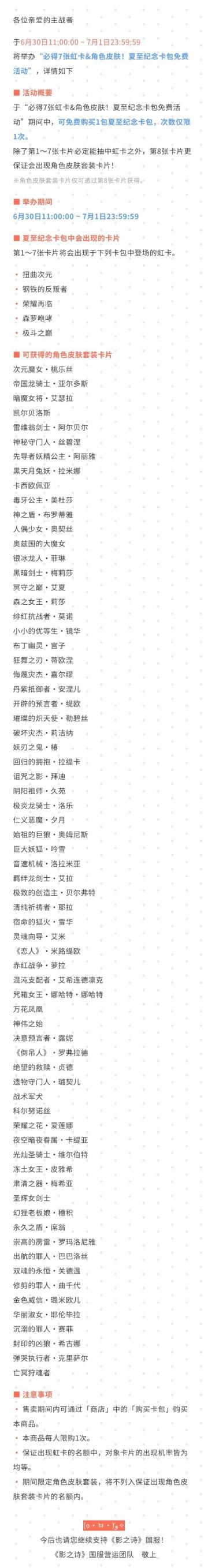 必得7张虹卡和1张角色皮肤卡片！伊昂的夏至纪念免费卡包
#影之诗