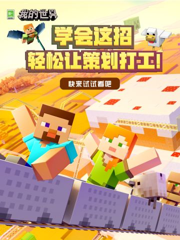 学会这招，轻松让策划为我打工！